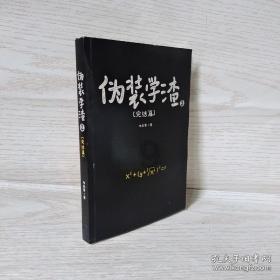 【医学小常识】解密中医养生之道：免疫力的奥秘